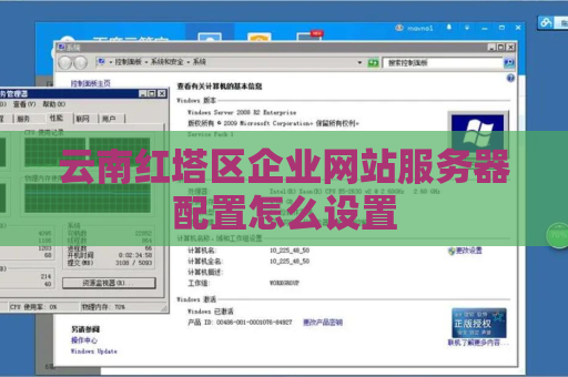 云南红塔区企业网站服务器配置怎么设置