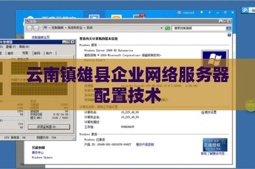云南镇雄县企业网络服务器配置技术