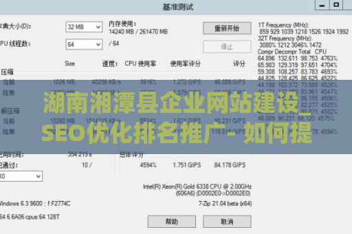湖南湘潭县企业网站建设_SEO优化排名推广- 如何提升网站排名和推广