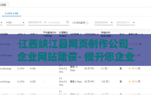 江西峡江县网页制作公司_企业网站建设- 提升您企业形象的最佳选择
