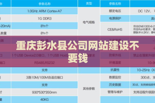 重庆彭水县公司网站建设不要钱